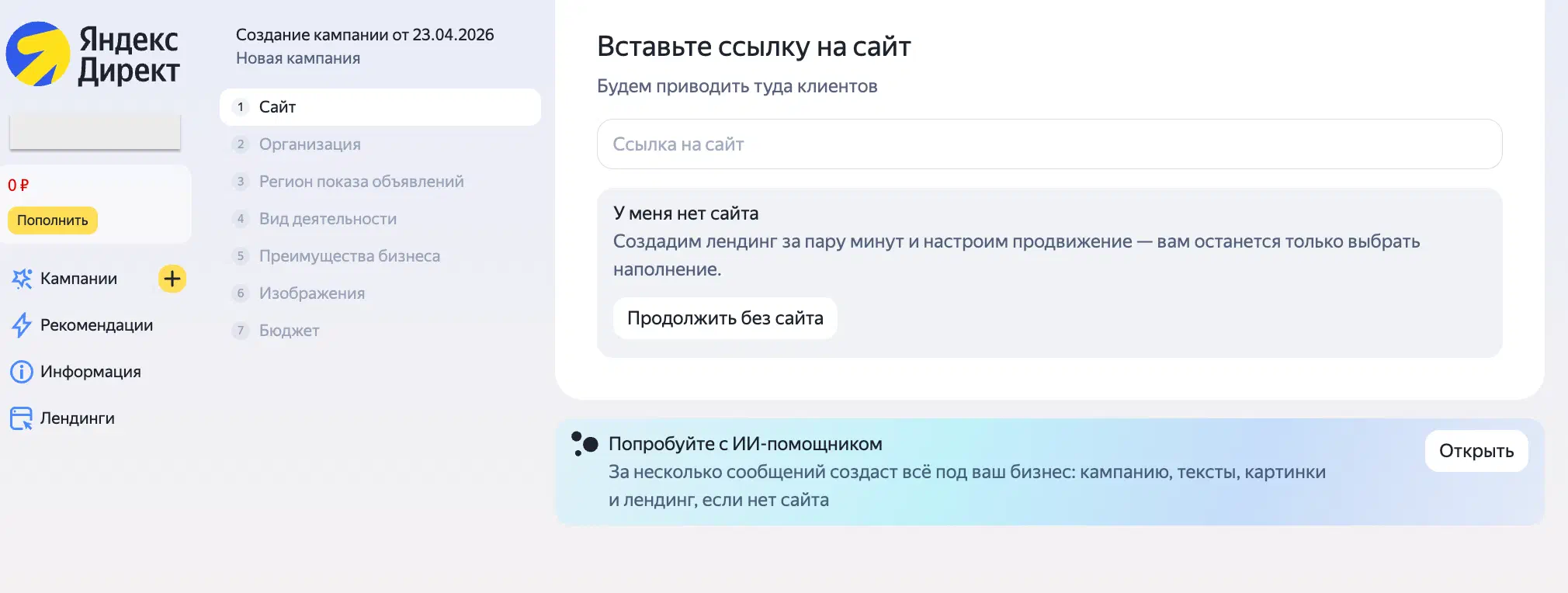 Запуск лендинга в Простом старте