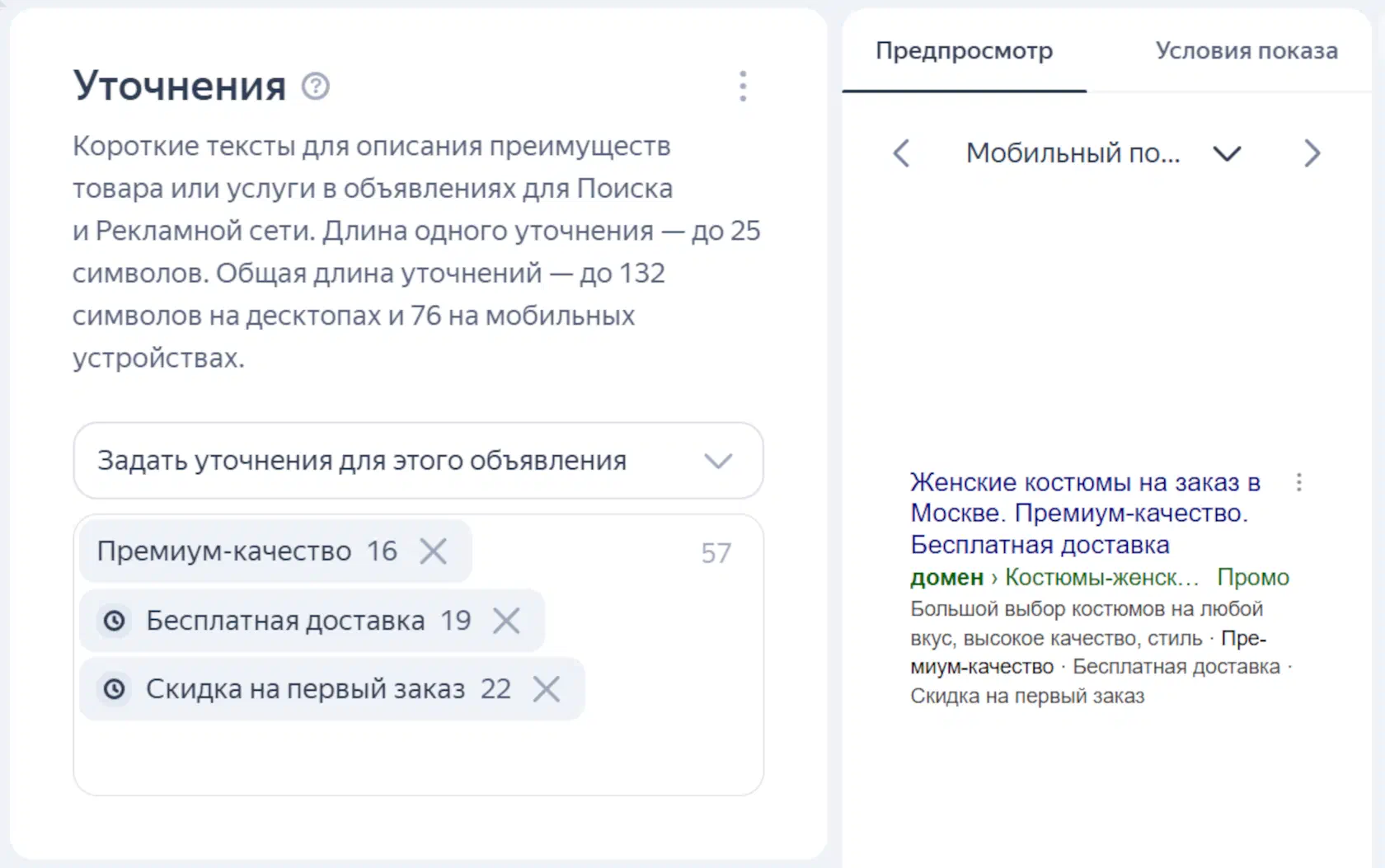 Уточнения для объявления в Директе