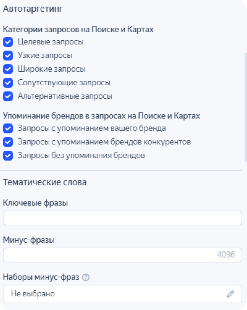 Настройка ключевых фраз