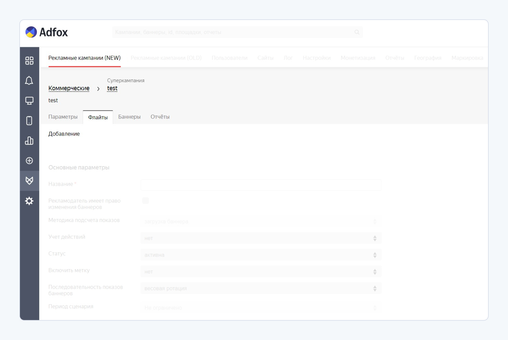 Заведение и настройка рекламных кампаний — Полезные материалы, Adfox ...