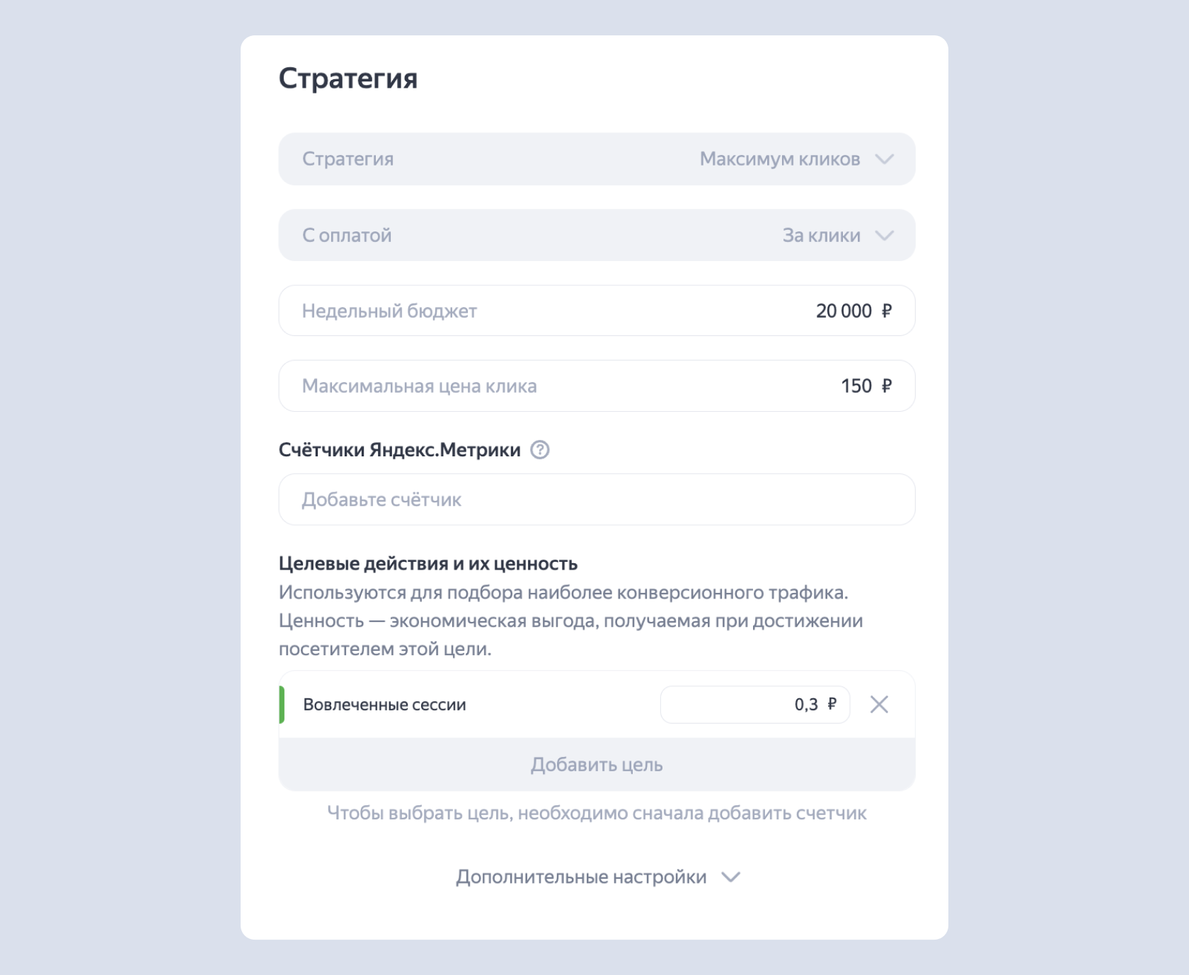 Раздел для настройки кампании