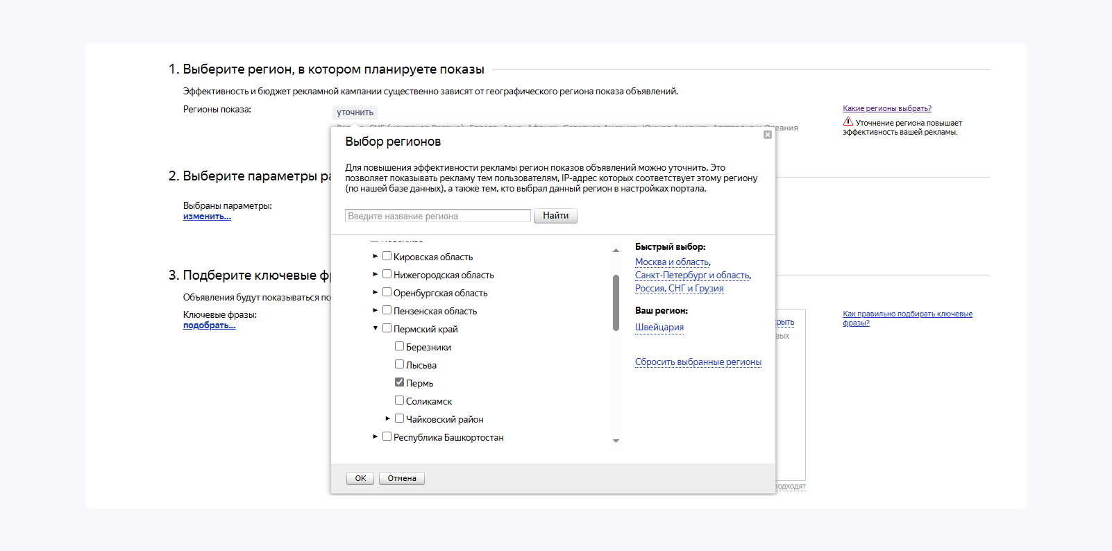Выбор региона в Прогнозе бюджета