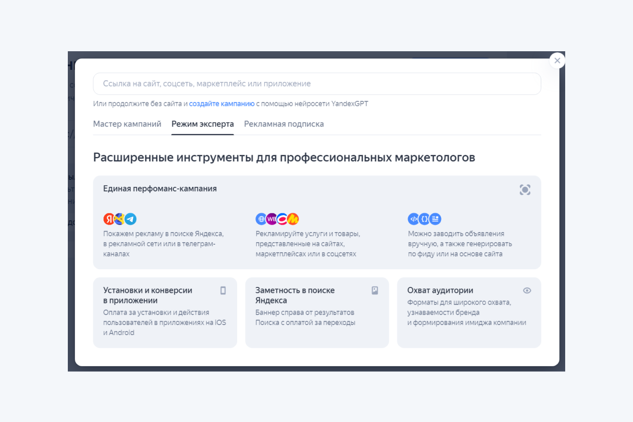 Интерфейс Яндекс Директа
