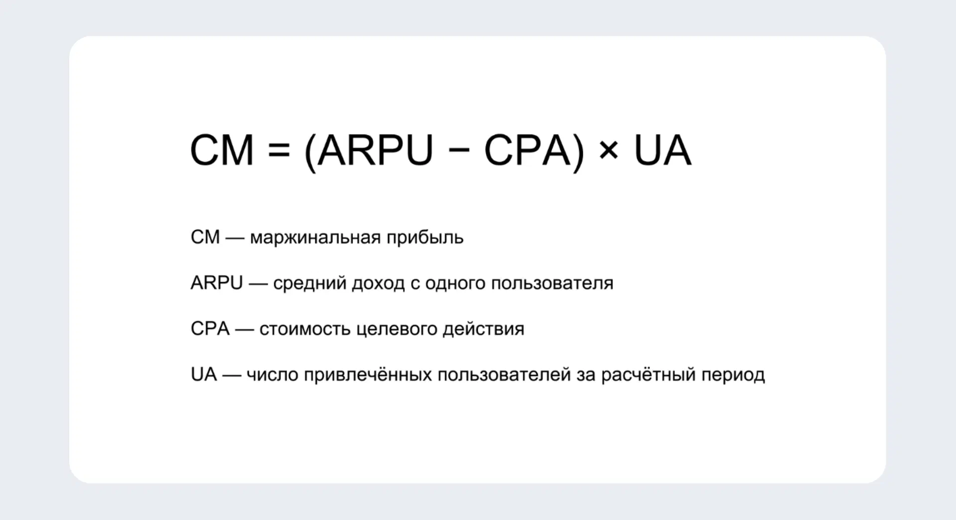 Формула CM