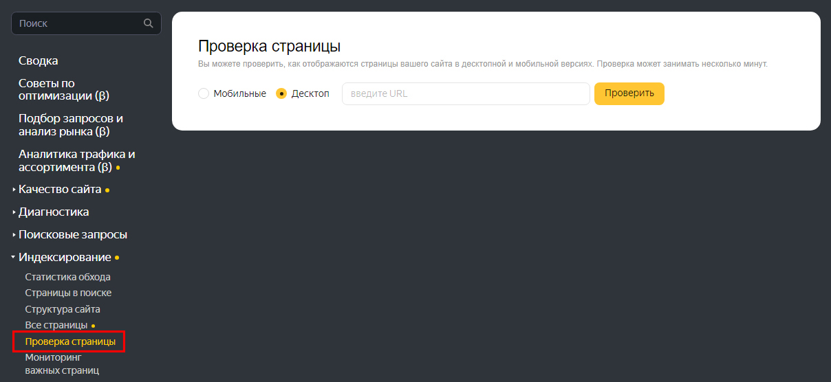 Раздел Проверка страницы