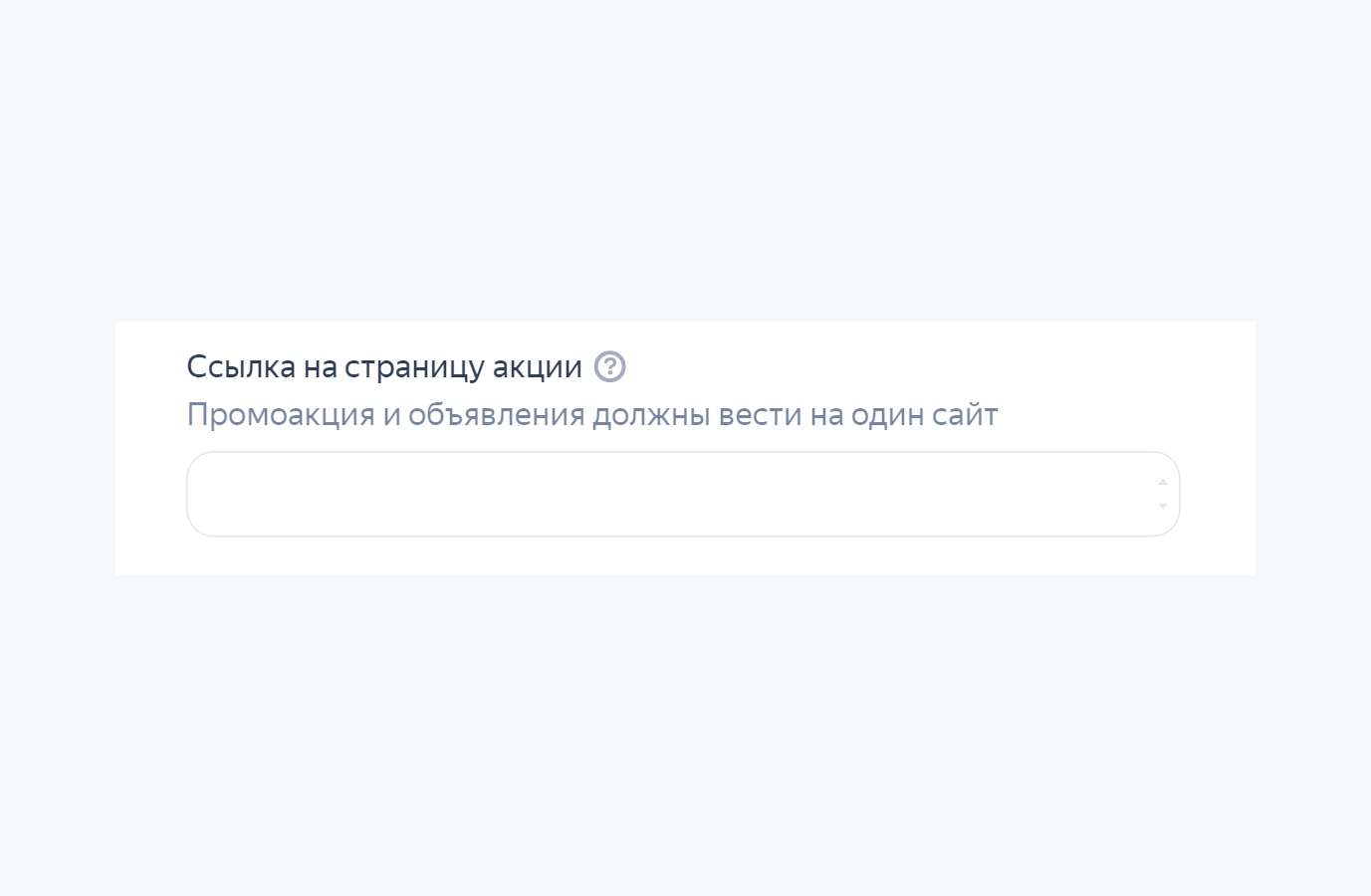 Окно ввода ссылки на страницу акции