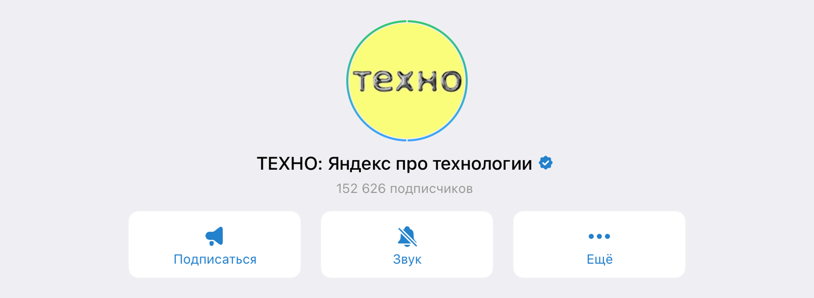Название канала Яндекса про технологии
