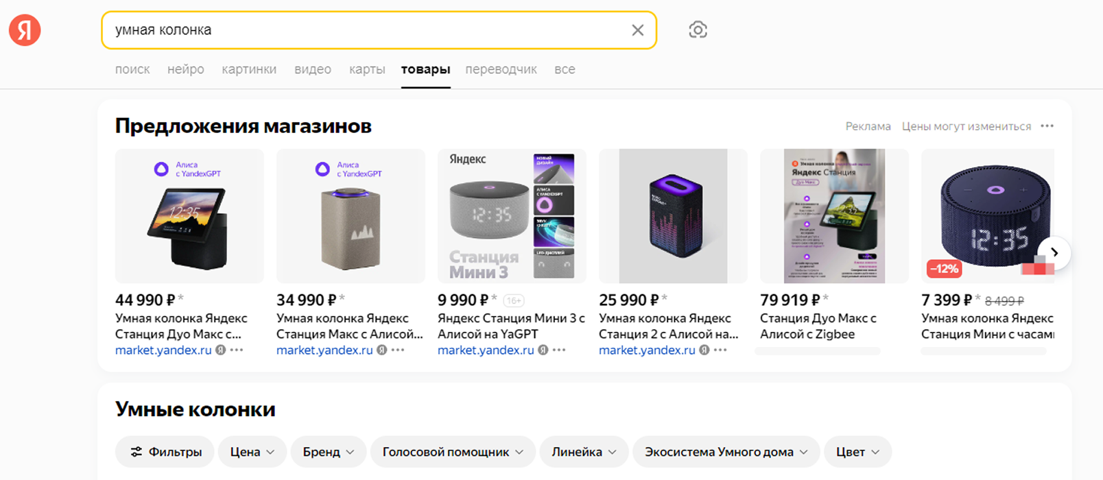 Реклама в разделе с товарами