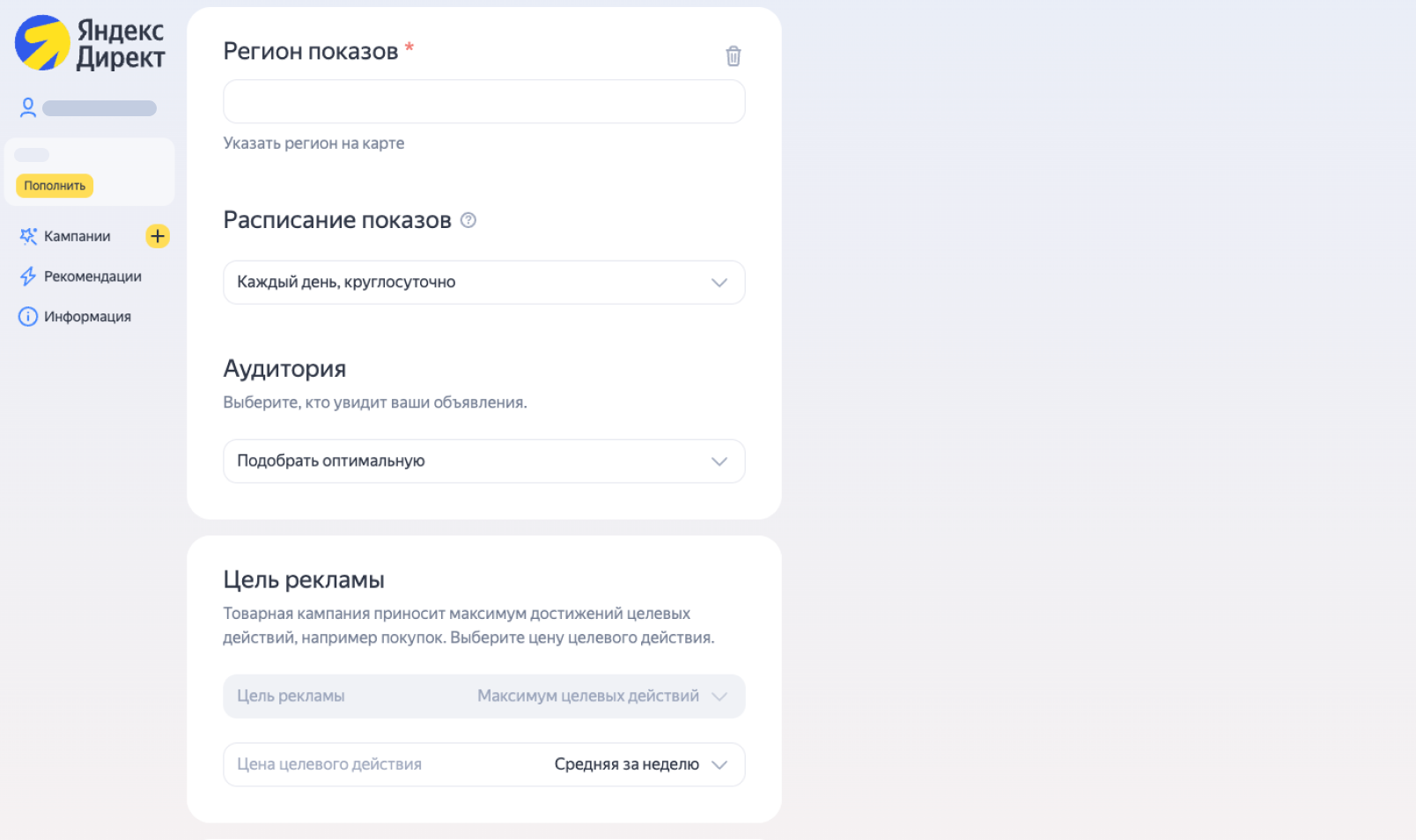 Пример настроек показов в Директе