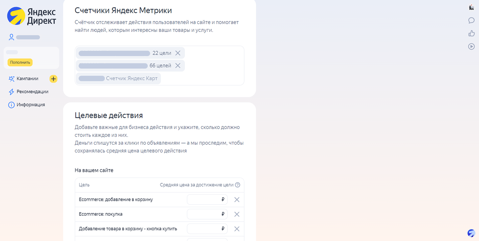 Пример настройки целевых действий в Директе