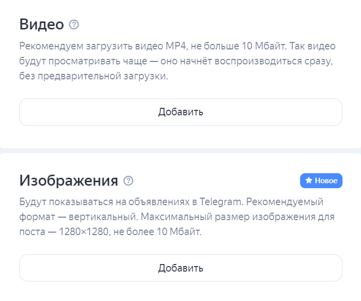 Настройка изображений и видео для объявления