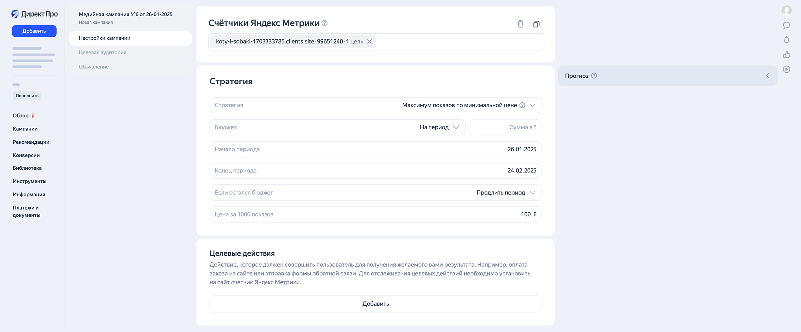 Выбор стратегии в настройке рекламной кампании