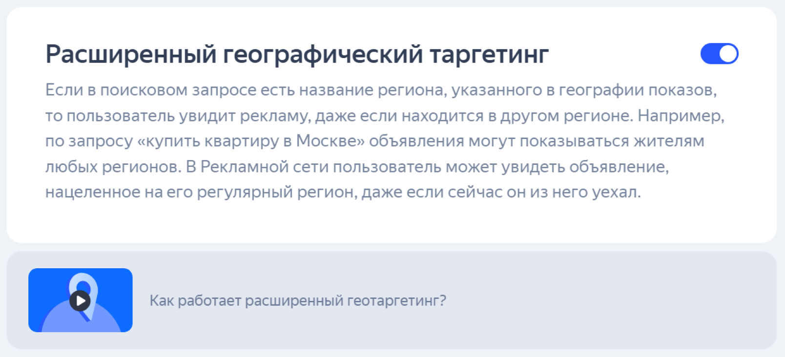 Настройка расширенного геотаргетинга в Директе