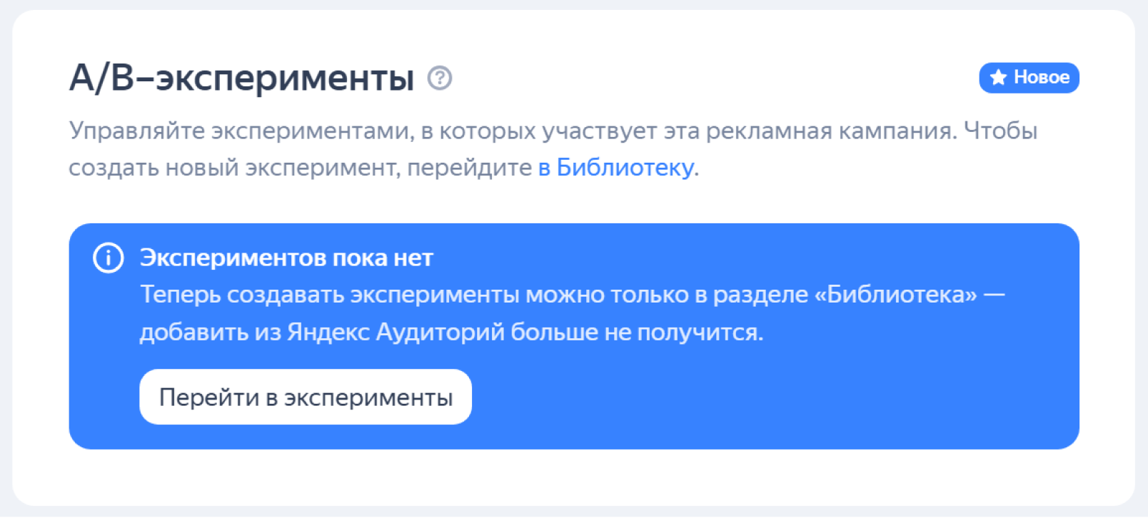 Настройка A/B-тестов в Директе