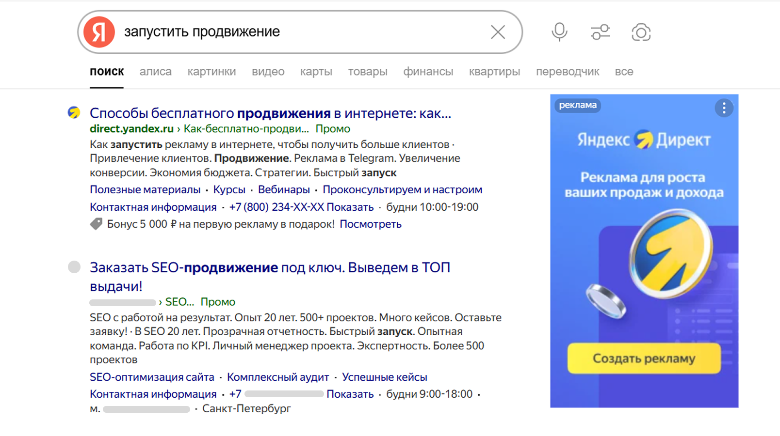 Объявления Яндекс Директа в Поиске