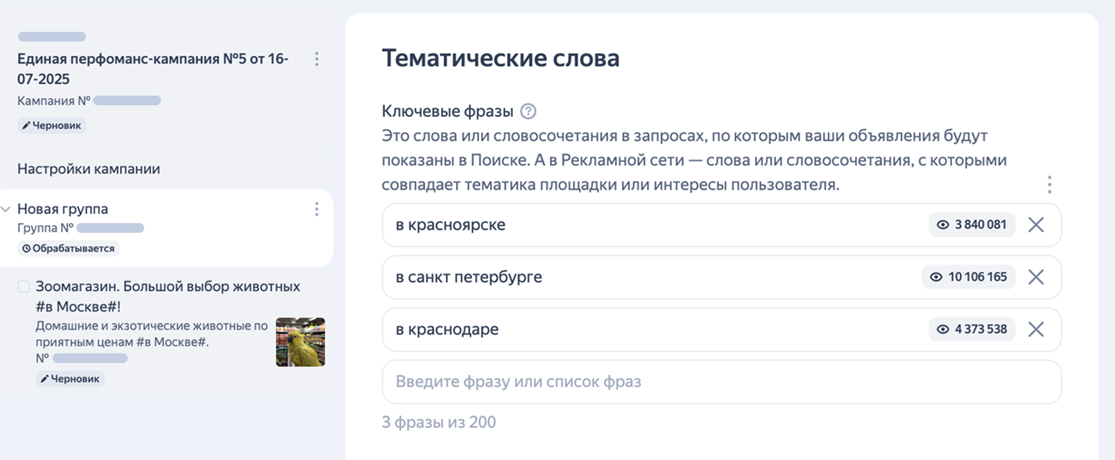 Добавление ключевых фраз для шаблона