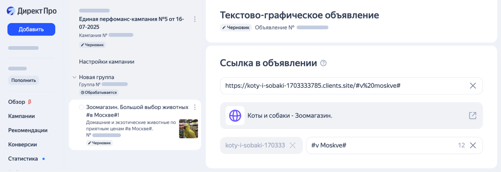 Добавление шаблона в ссылку