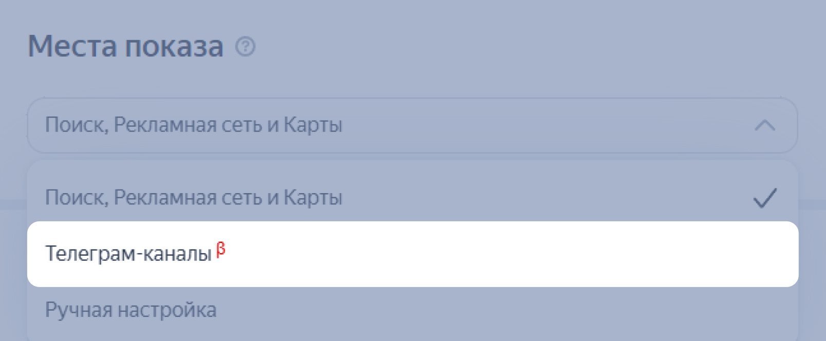 Выбор мест показа