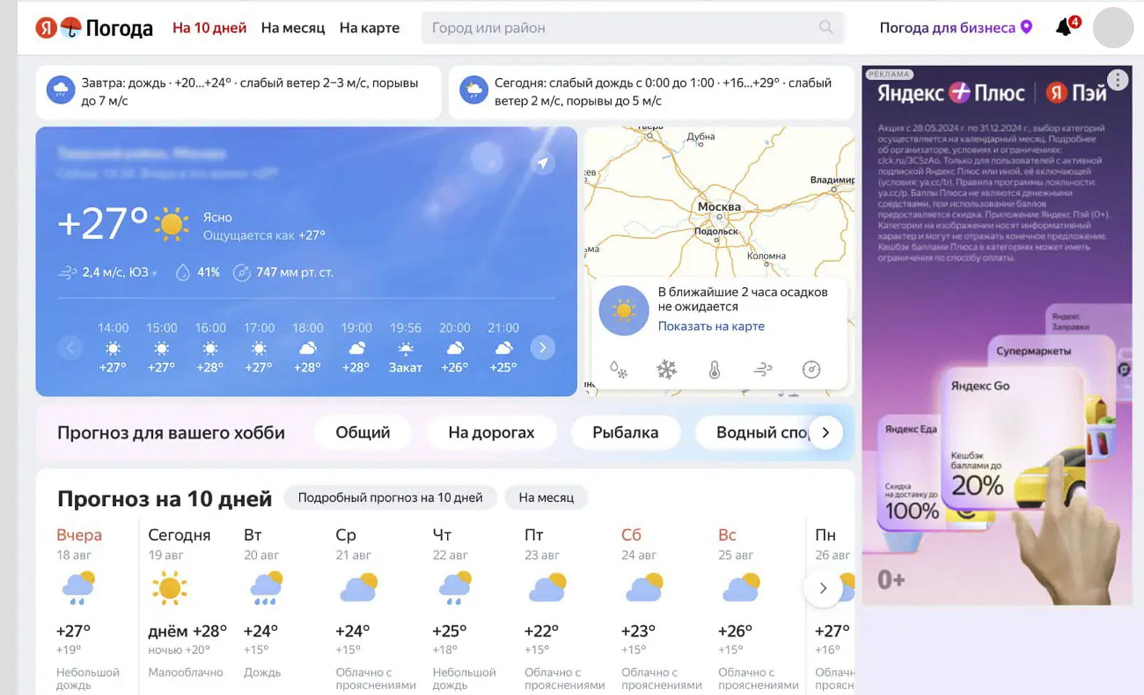 Объявление в Яндекс Погоде