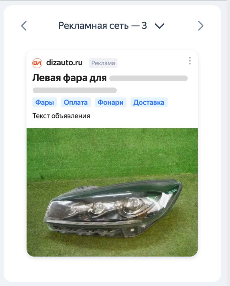 Пример объявления в РСЯ