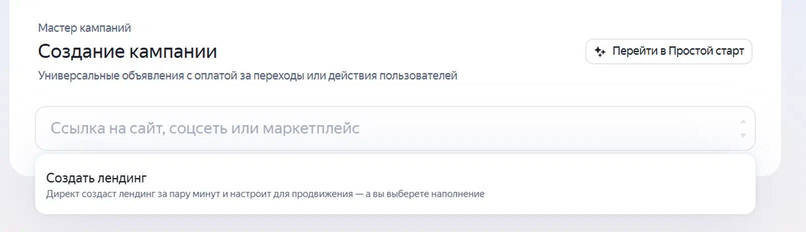 Интерфейс Мастера кампаний