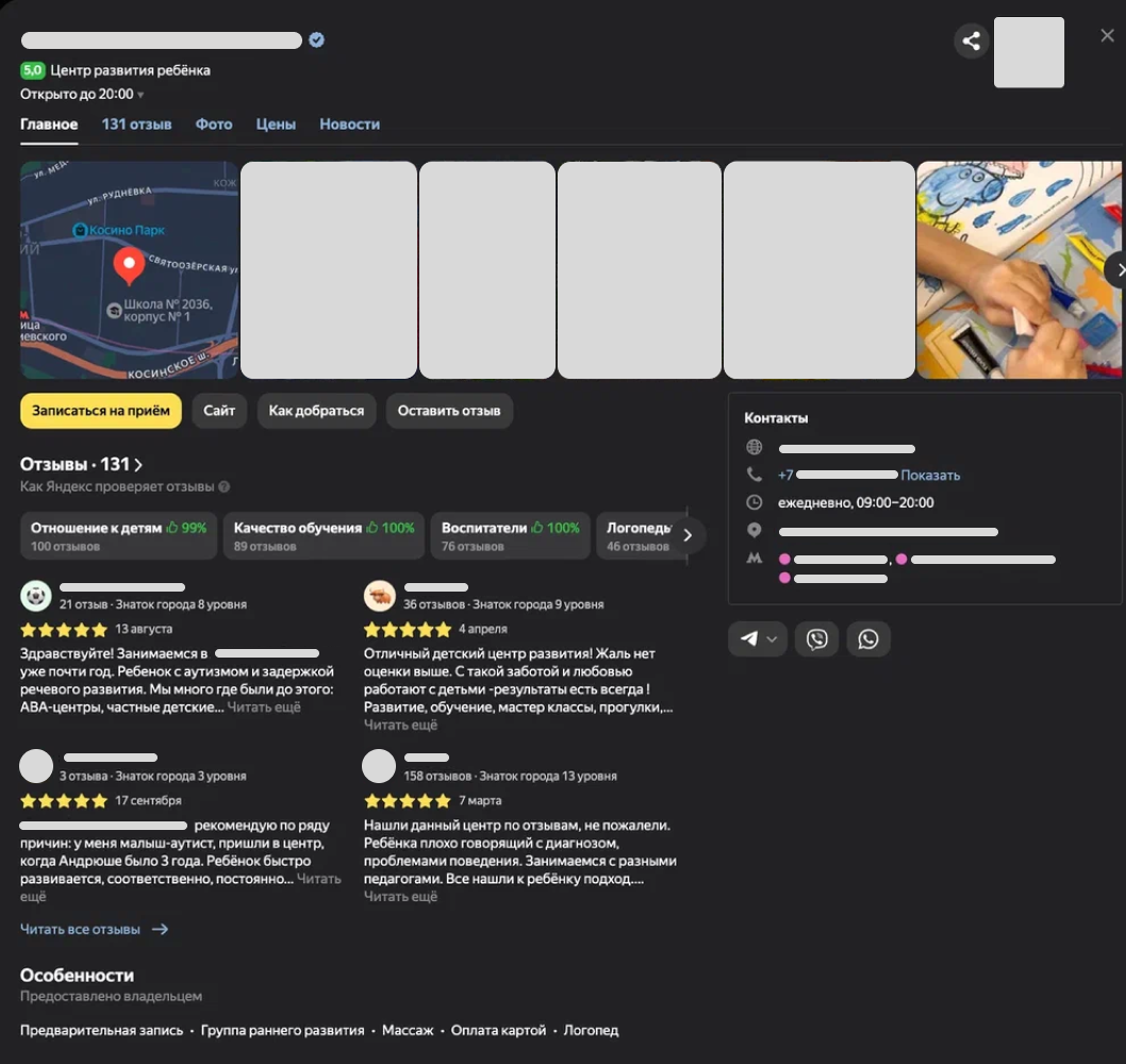 Карточка компании в Яндекс Картах