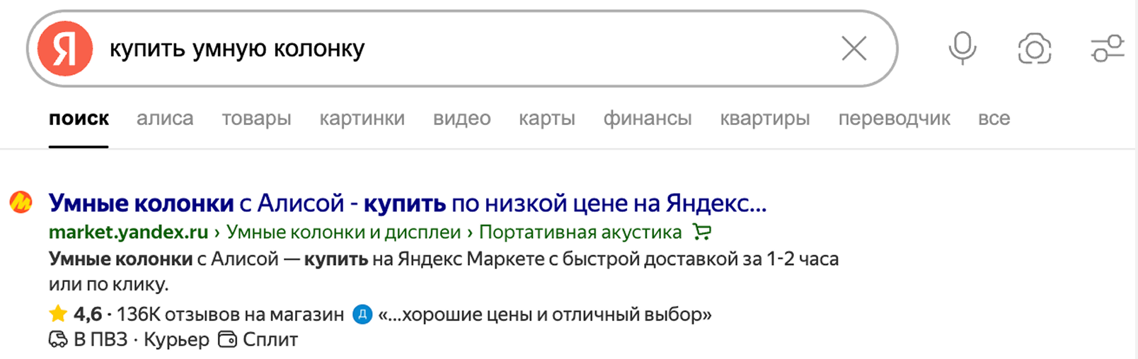 Сайт Яндекс Маркета в поисковой выдаче