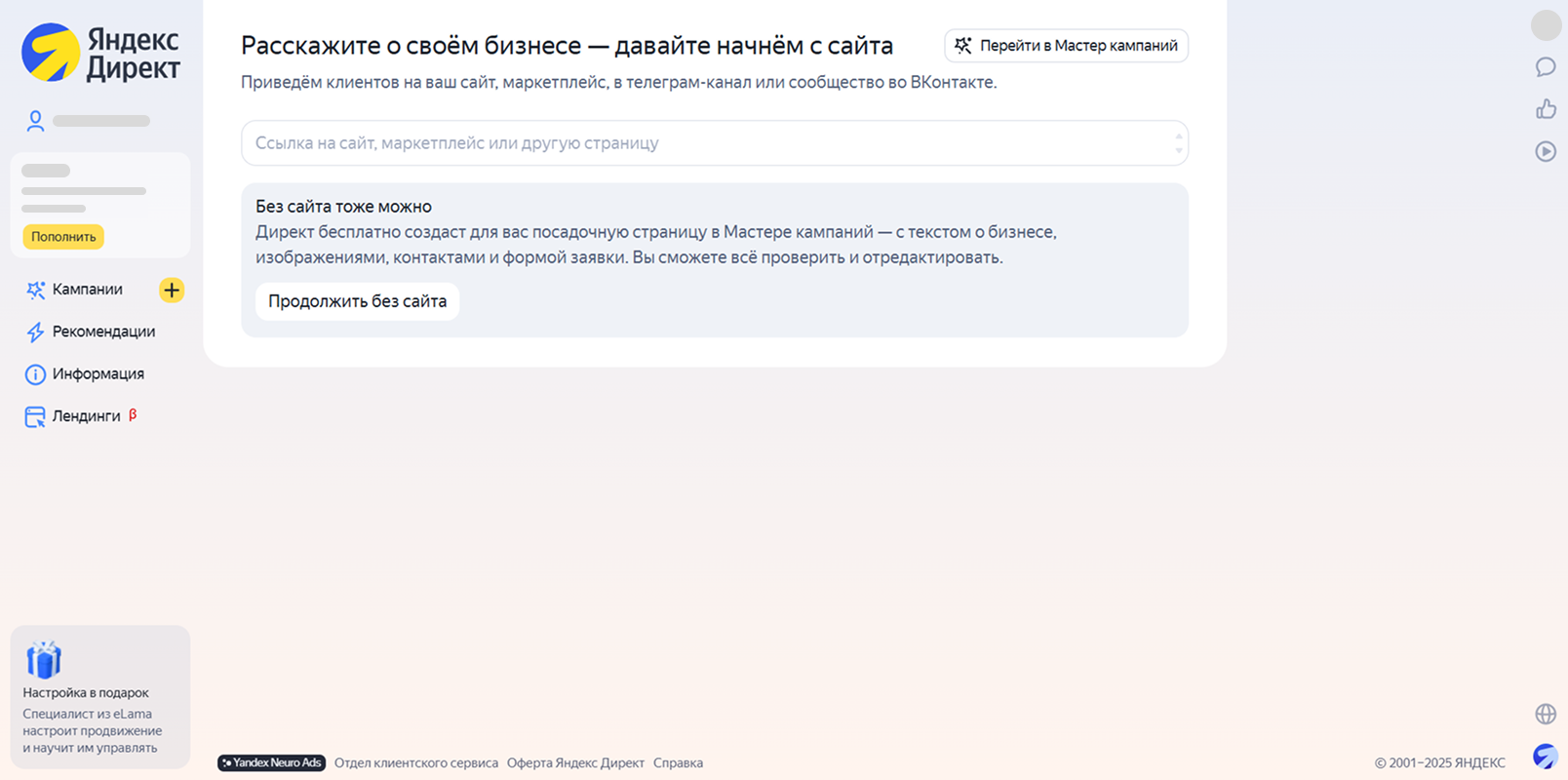 Интерфейс Яндекс Директа