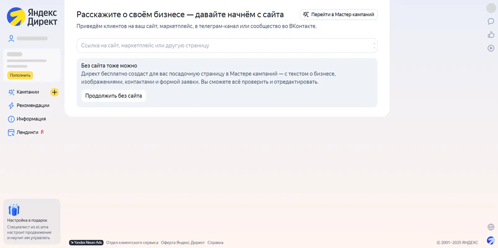 Интерфейс Яндекс Директа