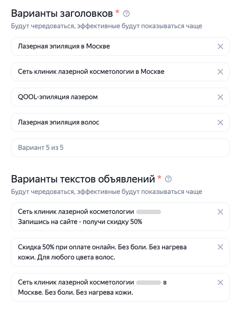 Настройки объявления в Директе