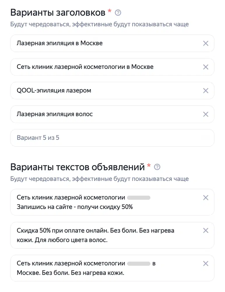 Настройки объявления в Директе