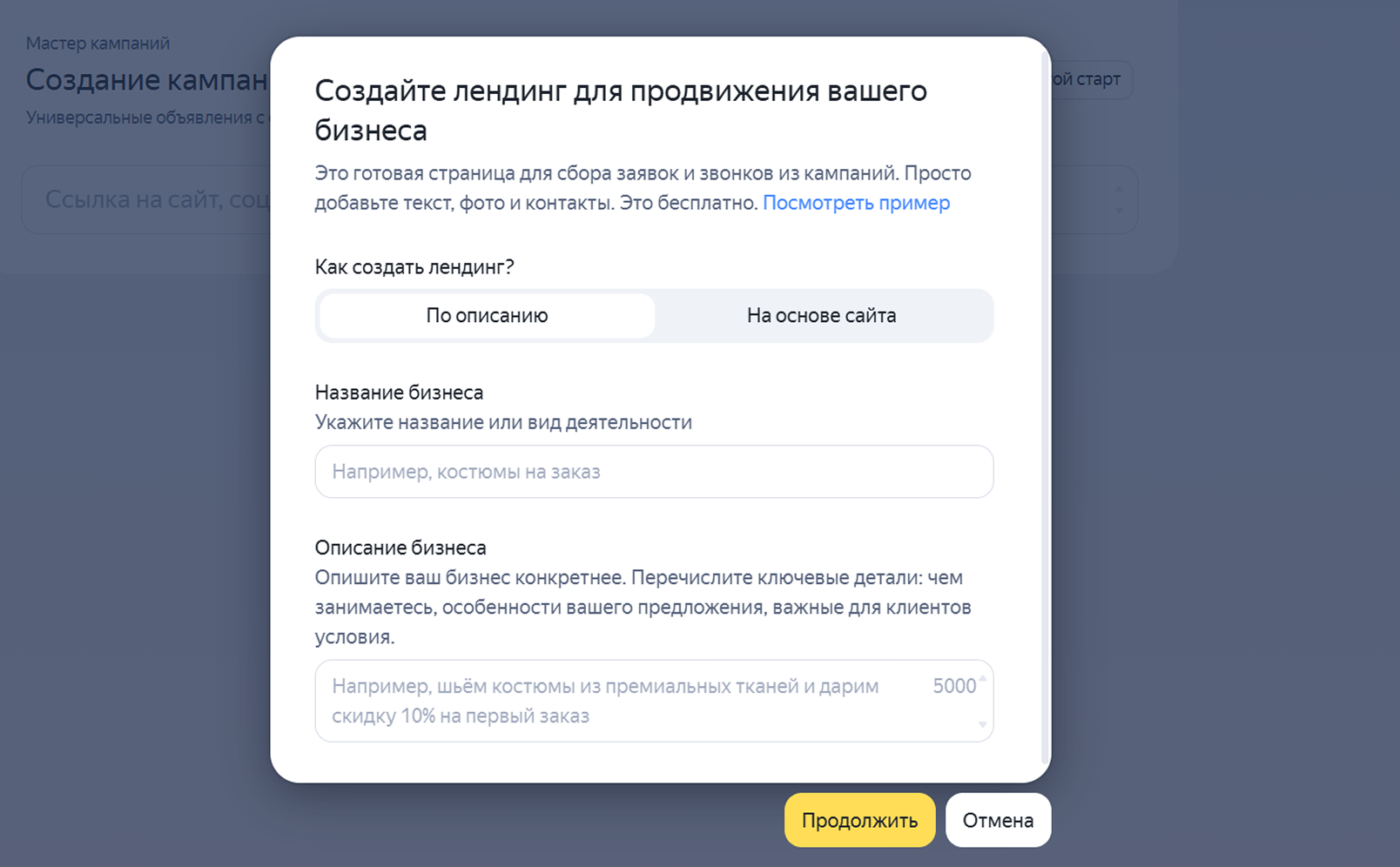 Создание лендинга в Директе