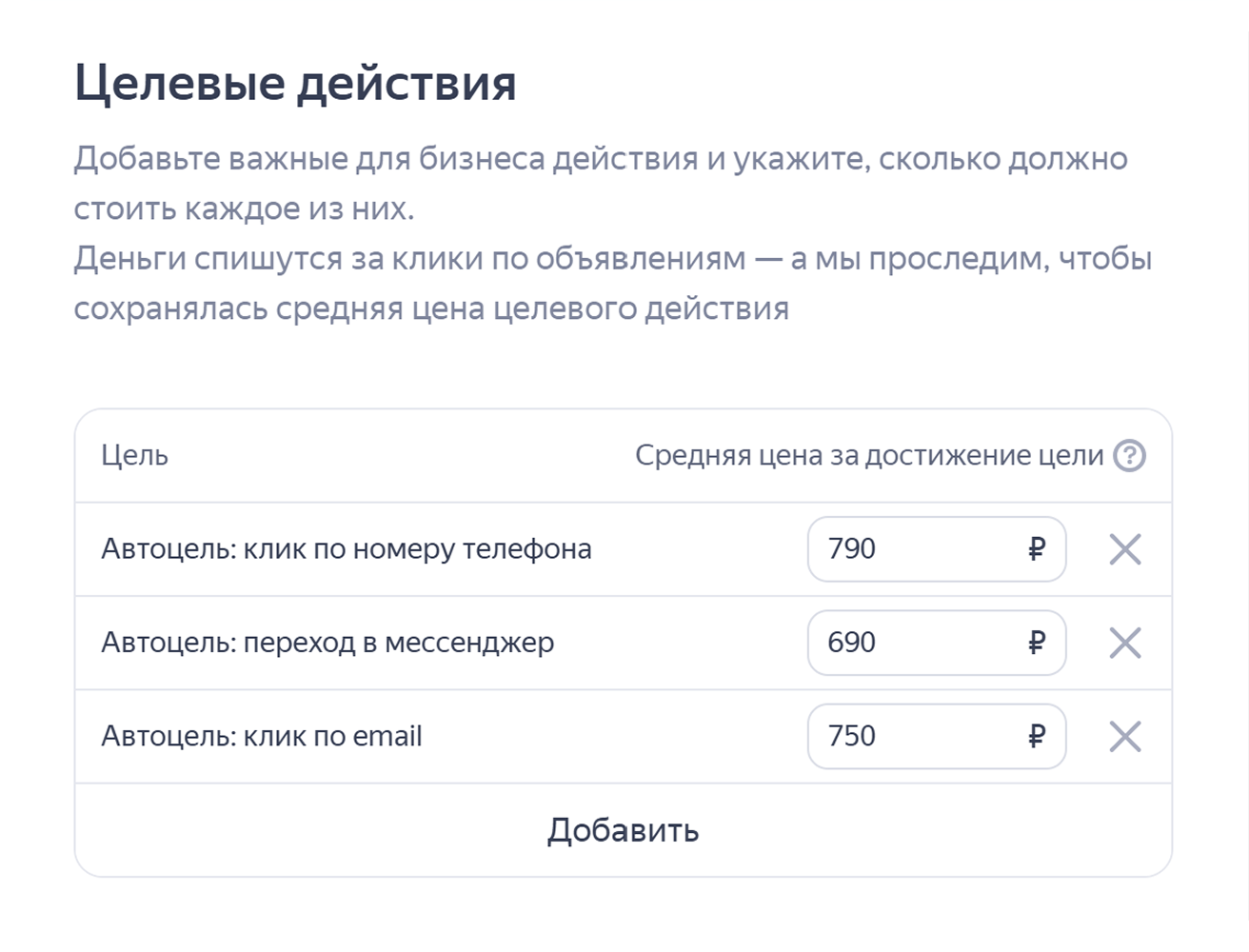 : Целевые действия в Метрике