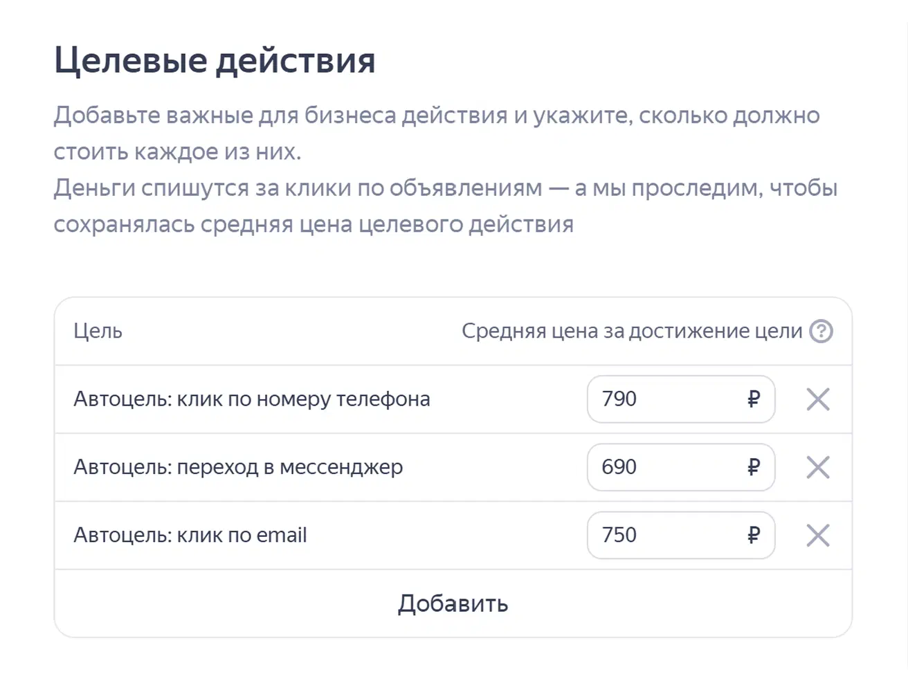 : Целевые действия в Метрике