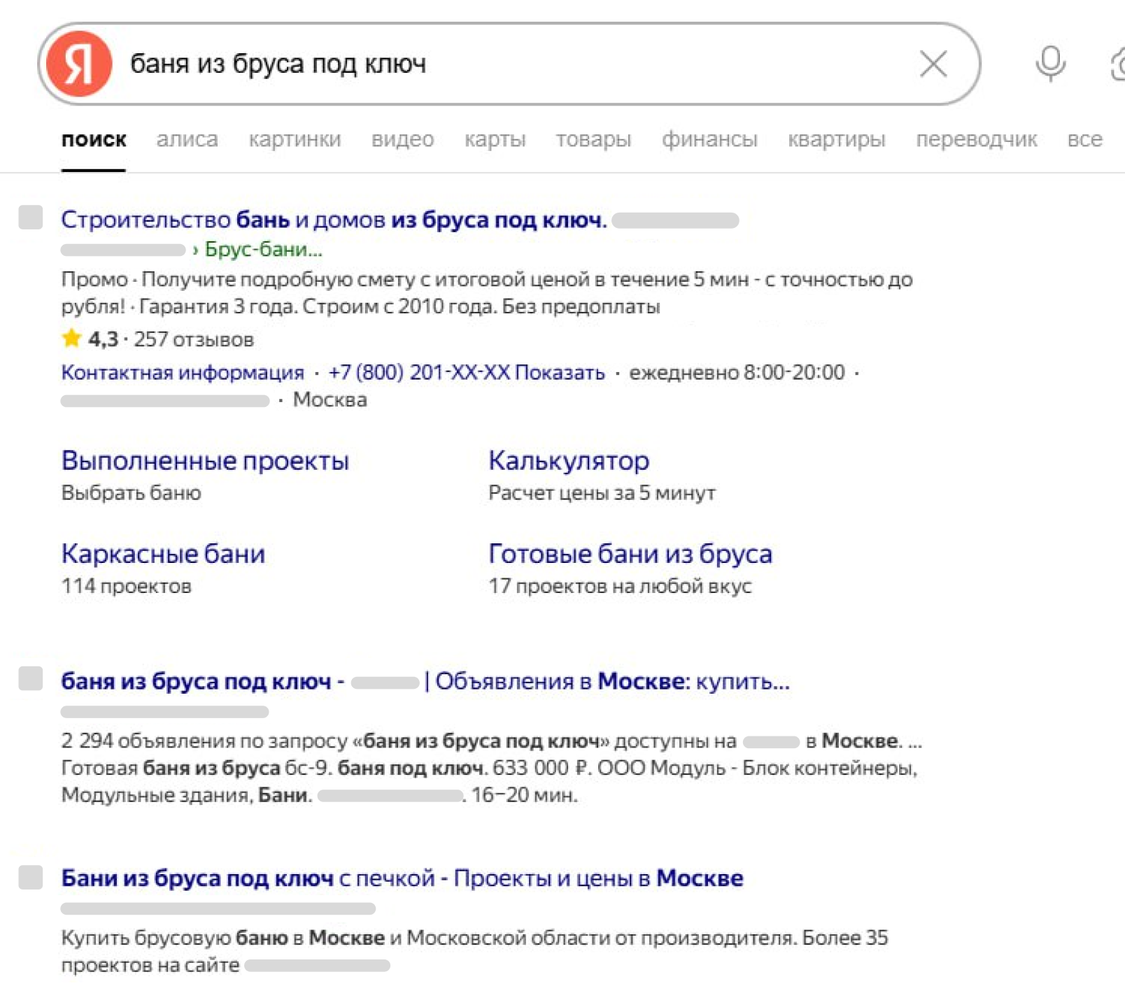 Объявление для продвижения в Поиске