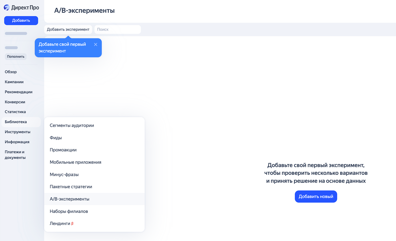 A/B-эксперименты в Яндекс Директе