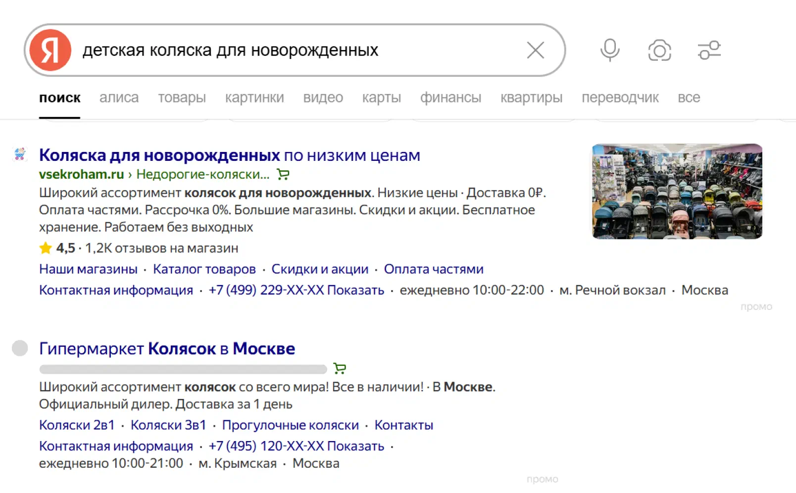 Продвижение компании в Поиске