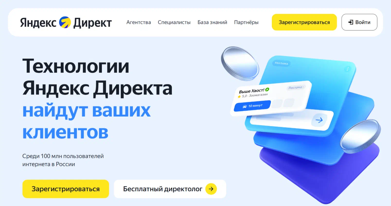  Создание аккаунта в Директе