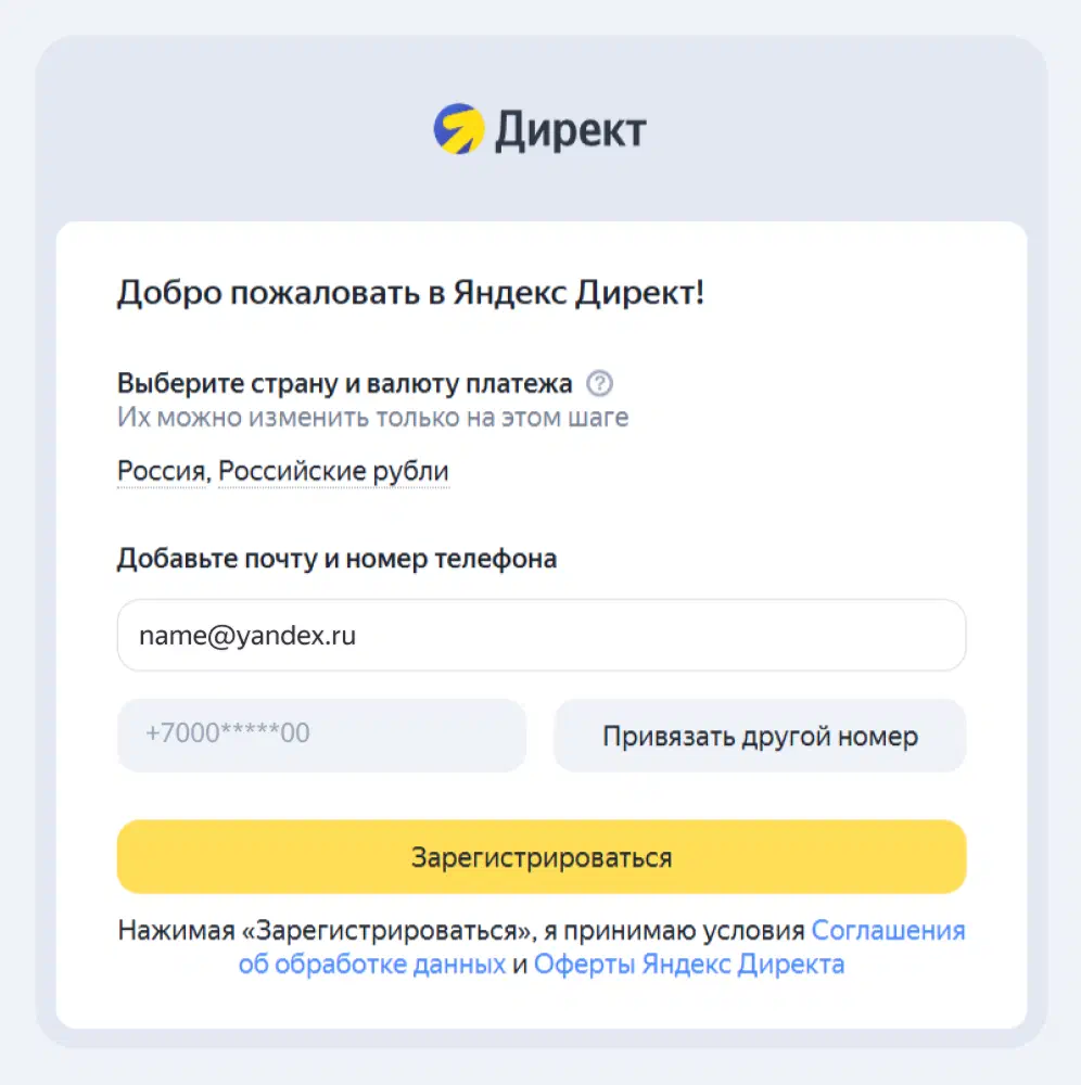 Регистрация в Директе