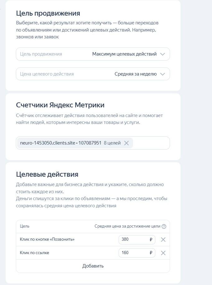 Добавление целевых действий и счётчика Метрики