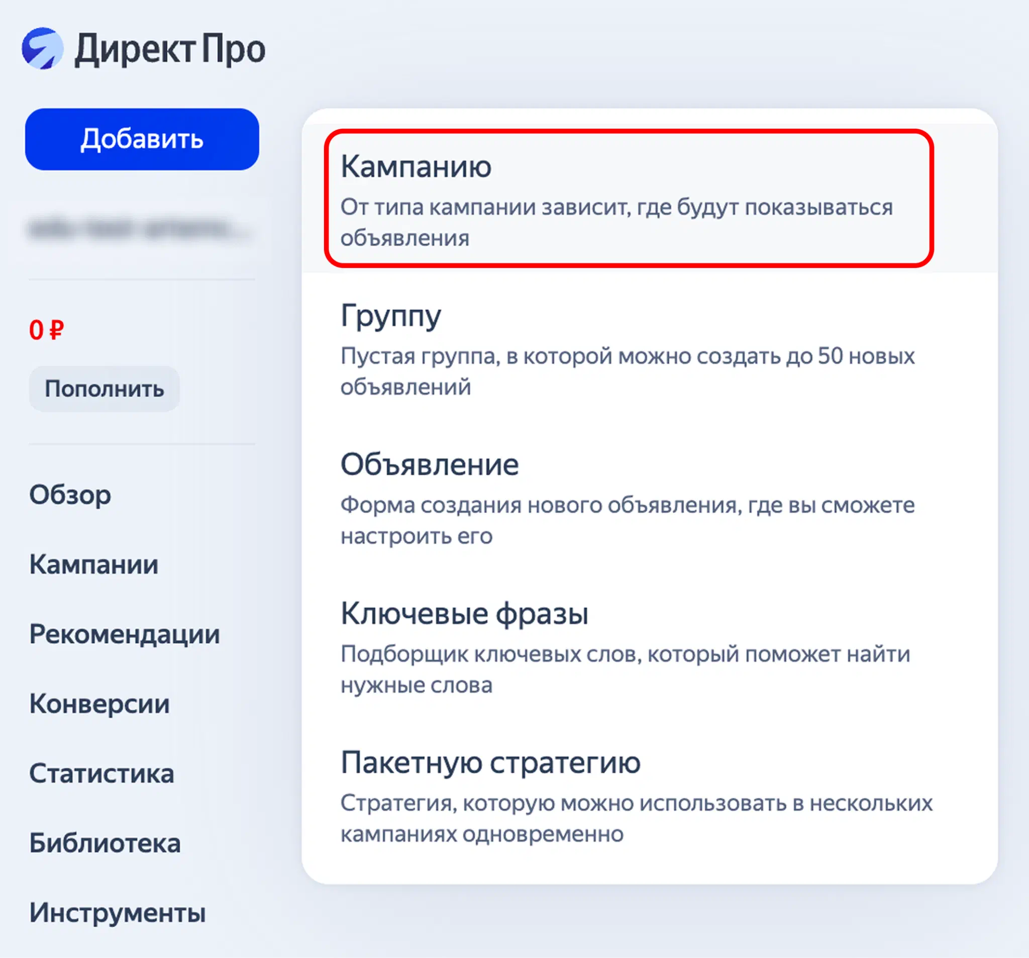 Настройка кампании в Директе