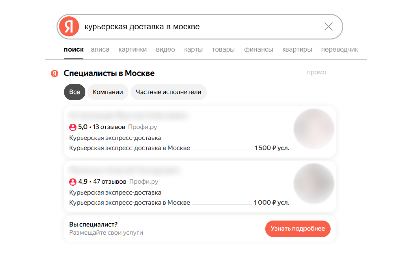 Примеры объявлений в Галерее услуг