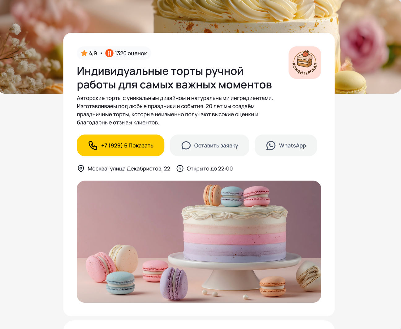 Пример лендинга в Директе