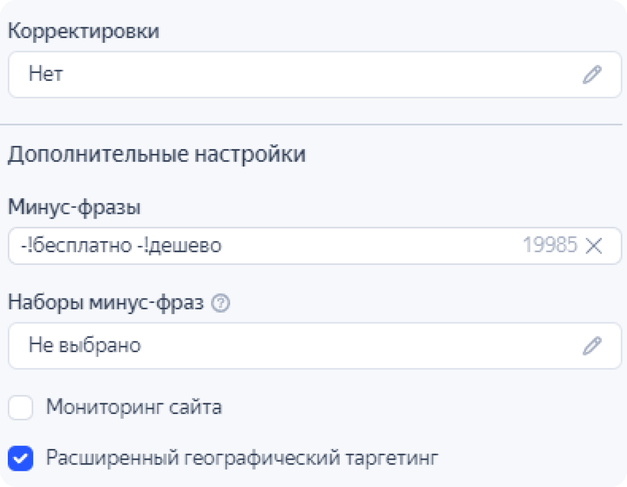Настройка параметров кампании