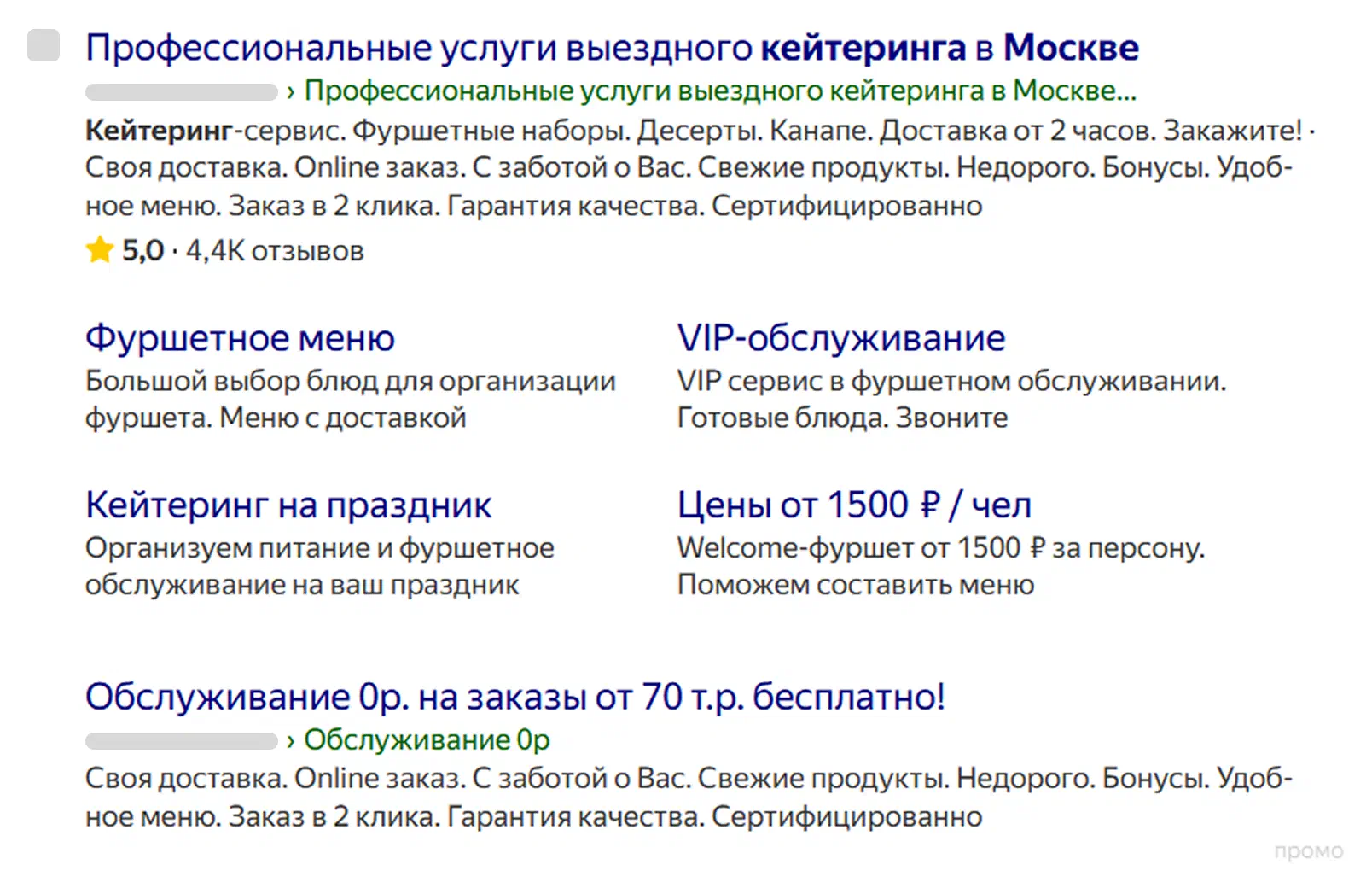 Объявление в Поиске