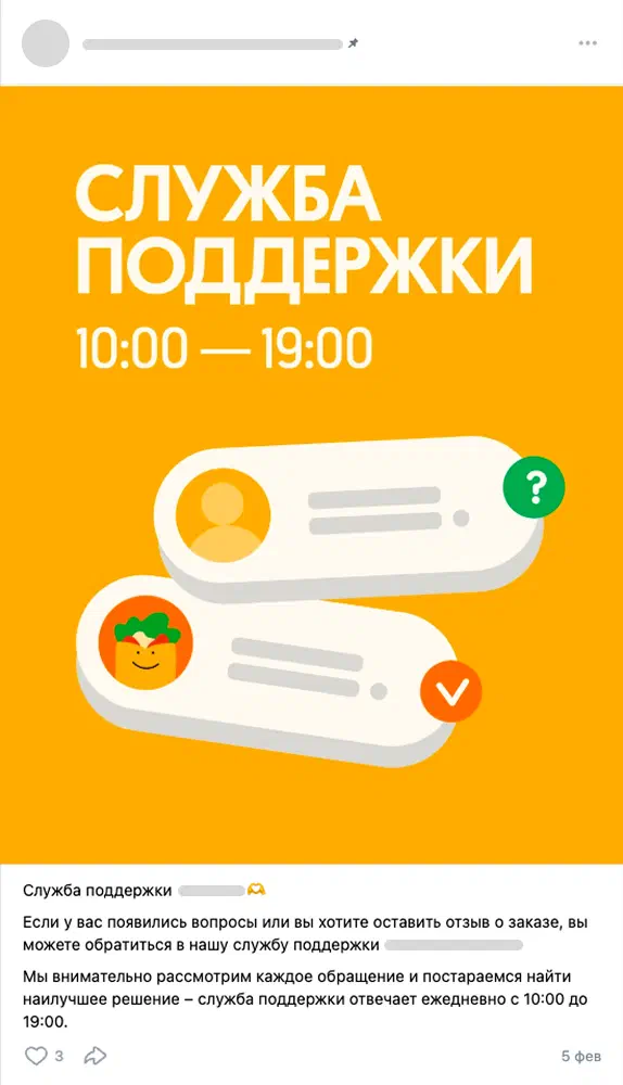 Пост для обращений клиентов