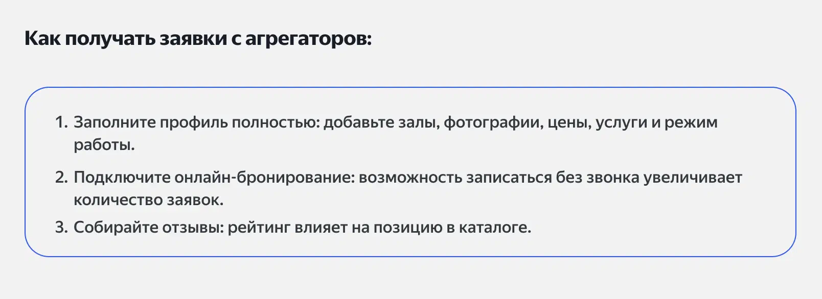 Список шагов для получения заявок с агрегаторов