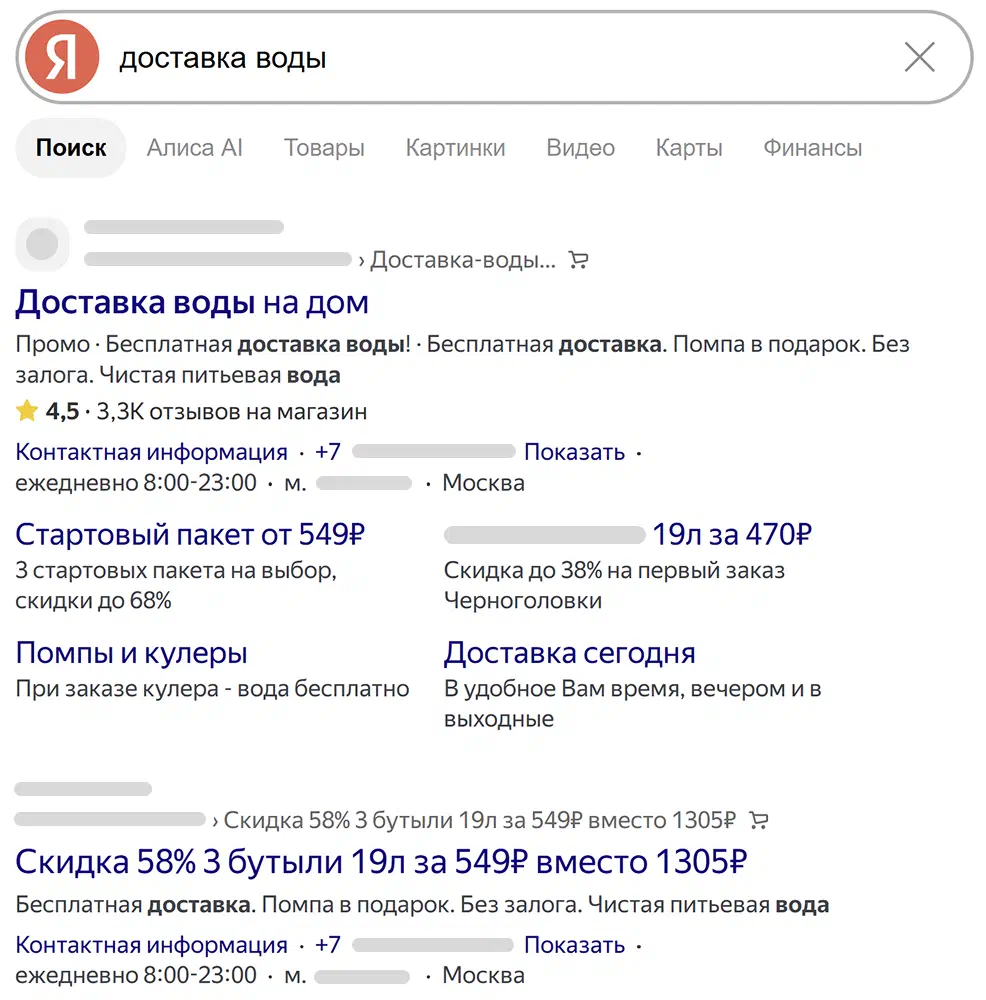 Объявление в Поиске