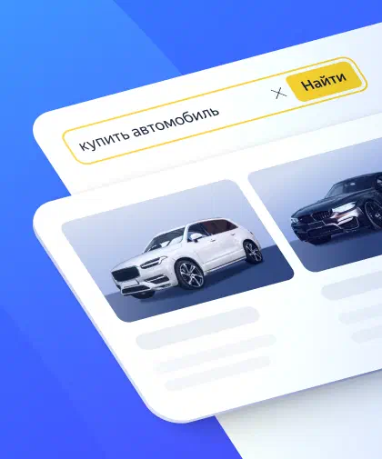 Как Товарная галерея помогает автобизнесам получать больше конверсий