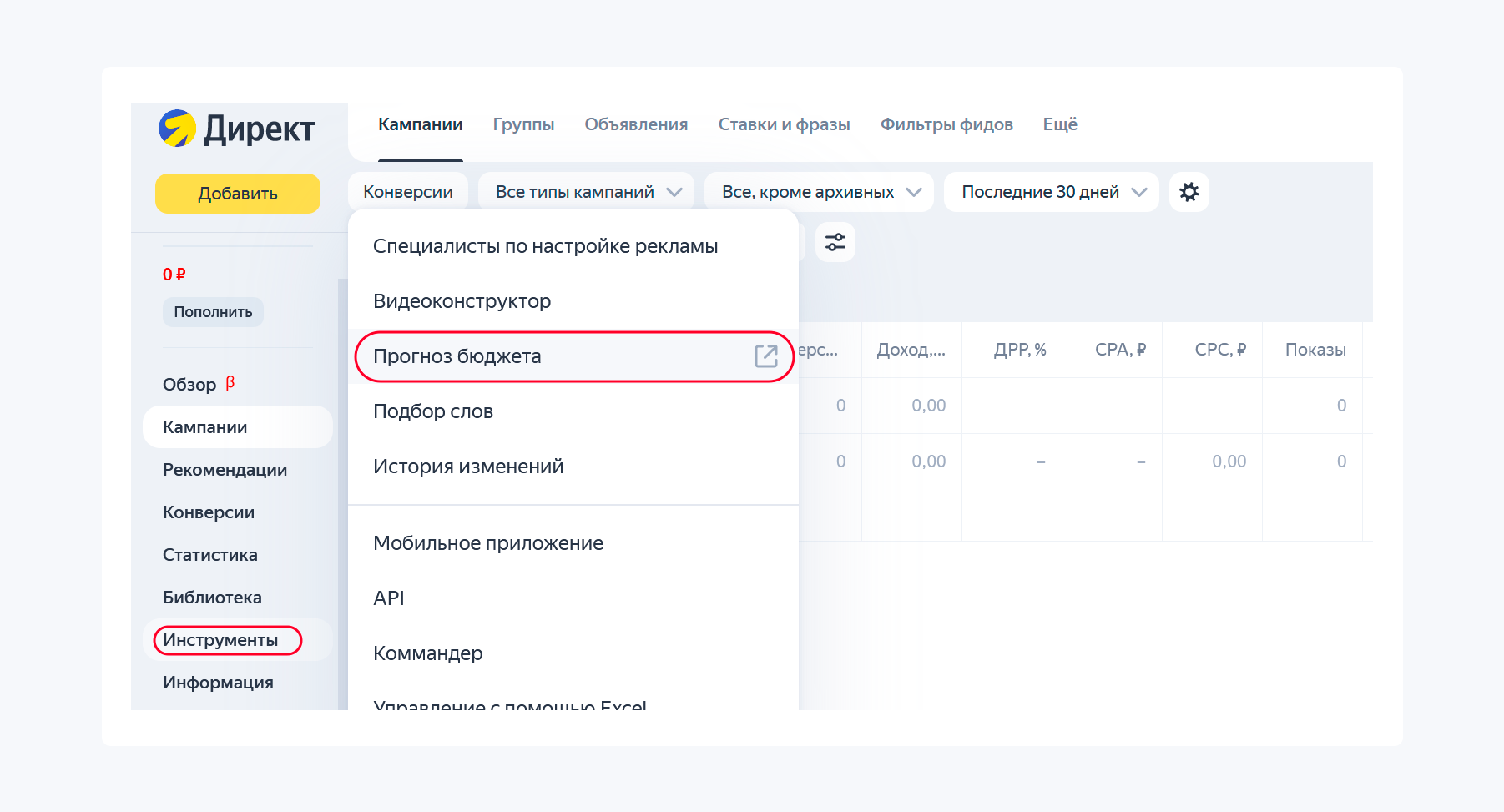Инструменты Яндекс Директа
